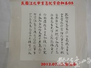 民國江兆申書急就章俞和本