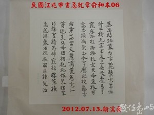 民國江兆申書急就章俞和本