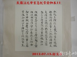 民國江兆申書急就章俞和本