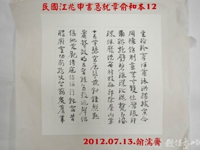 數位典藏◎民國江兆申書急就章俞和本21開