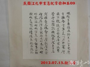 民國江兆申書急就章俞和本