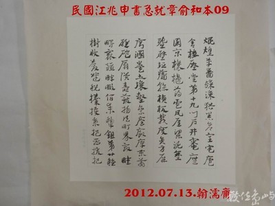 數位典藏◎民國江兆申書急就章俞和本21開