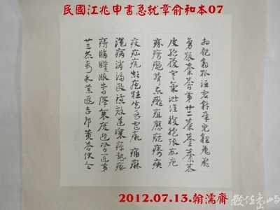 數位典藏◎民國江兆申書急就章俞和本21開