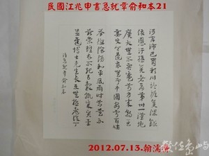 民國江兆申書急就章俞和本