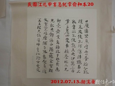 數位典藏◎民國江兆申書急就章俞和本21開