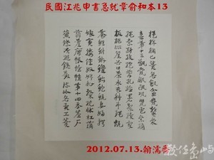 民國江兆申書急就章俞和本