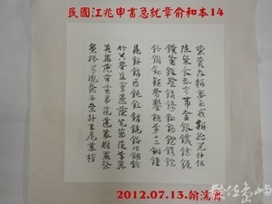 民國江兆申書急就章俞和本