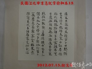 民國江兆申書急就章俞和本