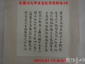 民國江兆申書急就章俞和本