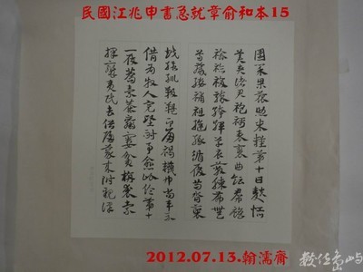 數位典藏◎民國江兆申書急就章俞和本21開