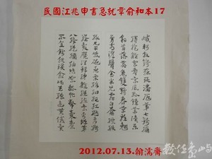 民國江兆申書急就章俞和本