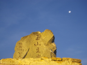 東北亞的高峰在台灣