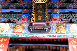 彰化縣二林鎮 － 仁和宮