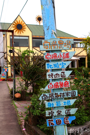 桃園縣觀音鄉－向陽農場