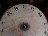 新北市新莊區─响仁和鼓廠一鼓面