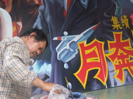 手繪電影看板畫家