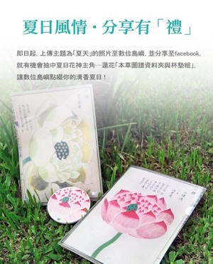 夏日風情分享有禮