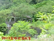 2012 霧峰．北溝．故宮舊址