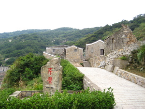 連江縣北竿鄉-芹壁村