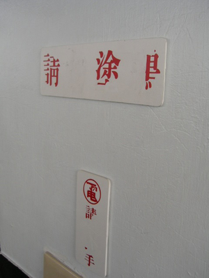 安平古堡觀景台塗鴉