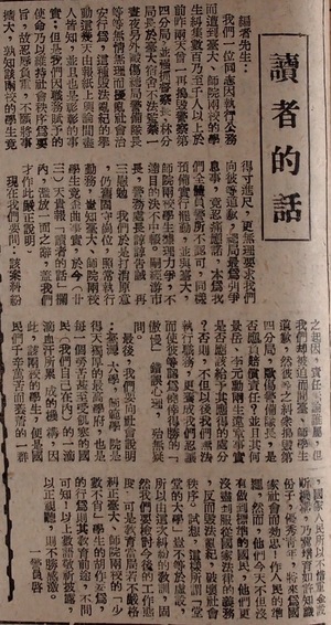 《公論報》警界對何李被毆事件之回應