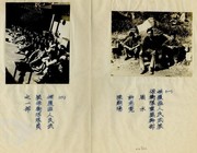 破獲鹿窟基地現場照