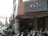 台南女中-後門波哥