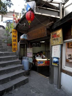 九份有名的芋圓