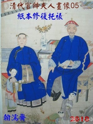 ◎清代官紳夫人畫像05畫心托裱／書畫文物數位典藏2010修復紀錄