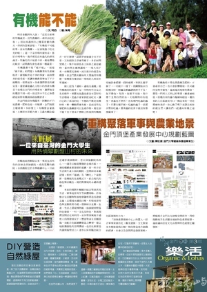 金門頂堡聚落築夢一地