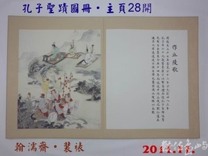 201111孔子聖蹟圖冊