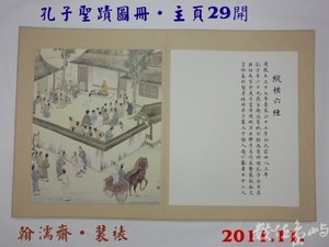 201111孔子聖蹟圖冊