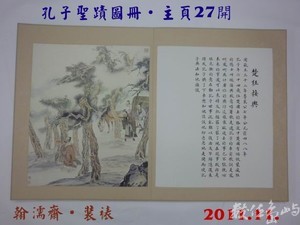 201111孔子聖蹟圖冊