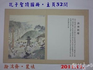 201111孔子聖蹟圖冊