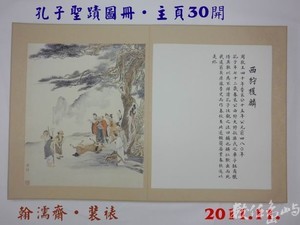 201111孔子聖蹟圖冊