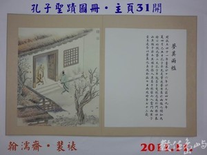 201111孔子聖蹟圖冊