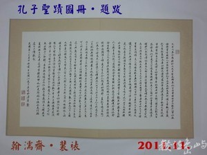 201111孔子聖蹟圖冊
