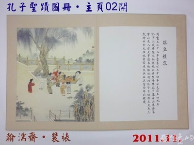 2011書畫裝裱．數位典藏／1111孔子聖蹟圖冊