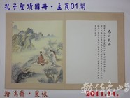 201111孔子聖蹟圖冊