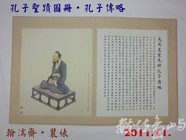 201111孔子聖蹟圖冊