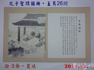 201111孔子聖蹟圖冊