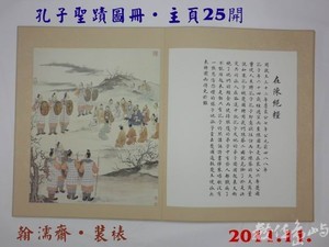 201111孔子聖蹟圖冊