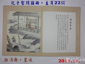 201111孔子聖蹟圖冊