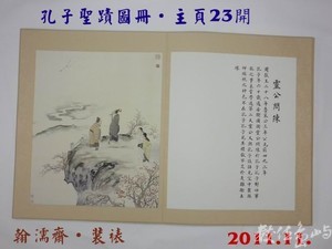 201111孔子聖蹟圖冊