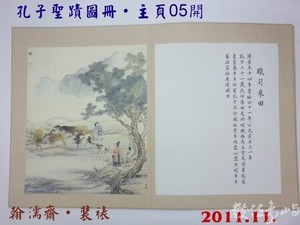 201111孔子聖蹟圖冊