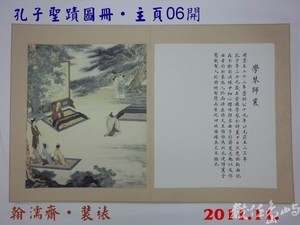 201111孔子聖蹟圖冊