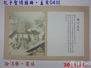 201111孔子聖蹟圖冊