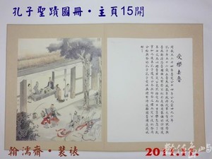 201111孔子聖蹟圖冊