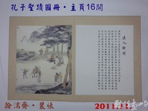 201111孔子聖蹟圖冊