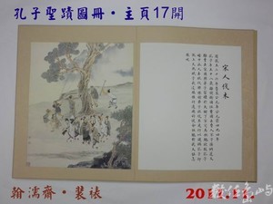 201111孔子聖蹟圖冊